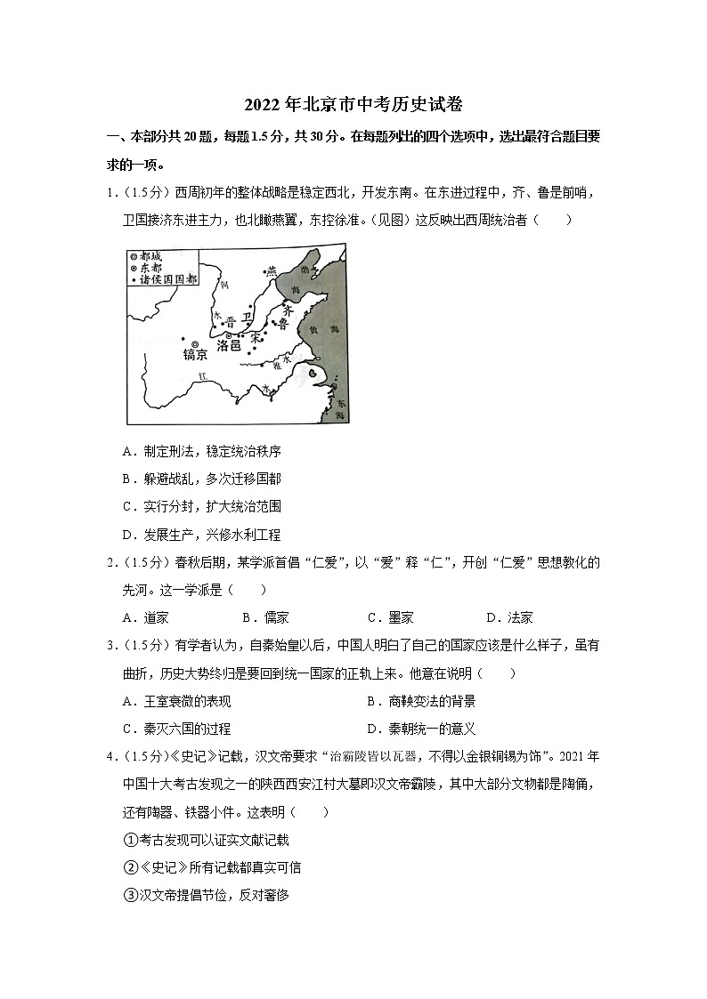 2022年北京市中考历史试卷第1页