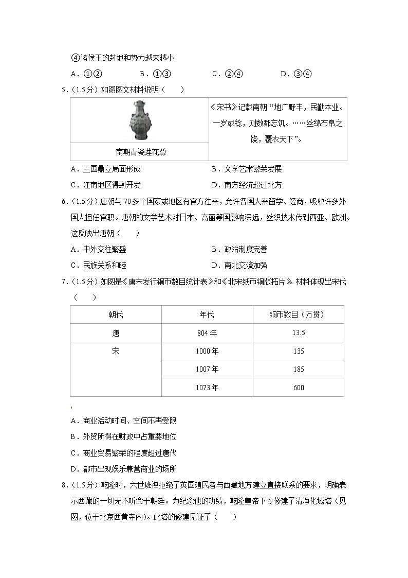 2022年北京市中考历史试卷第2页