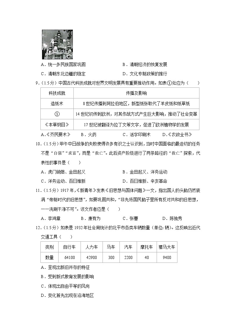2022年北京市中考历史试卷第3页