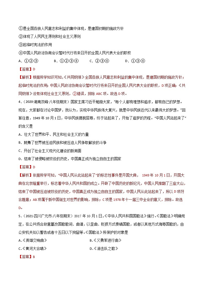 中考历史二轮专项复习必杀03 中国现代史选择题100题（教师版）第2页