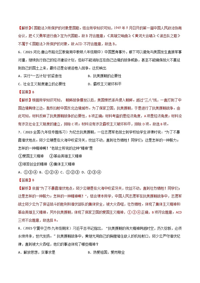 中考历史二轮专项复习必杀03 中国现代史选择题100题（教师版）第3页