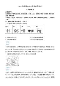 2022年湖南省湘潭市中考历史真题（教师版）