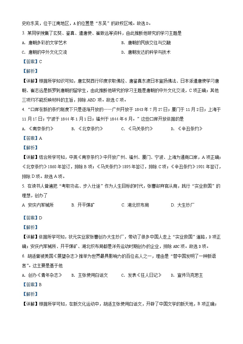 2022年湖南省湘潭市中考历史真题（教师版）02