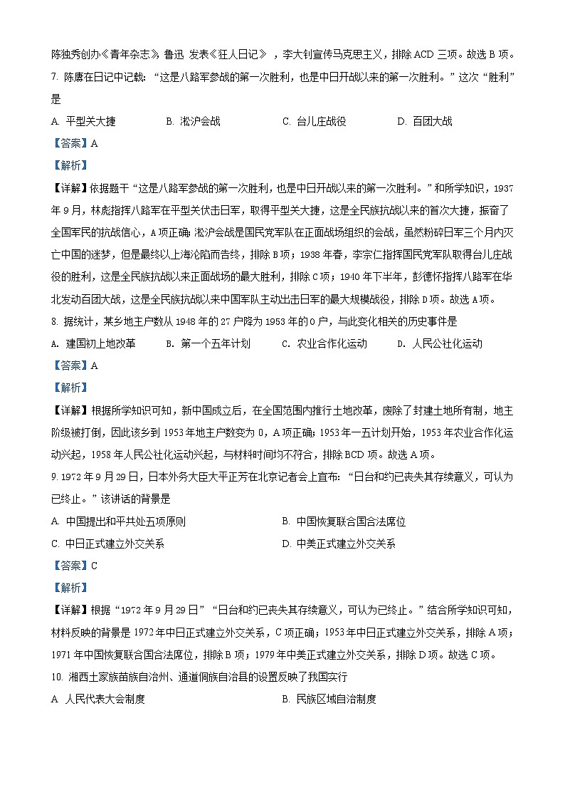 2022年湖南省湘潭市中考历史真题（教师版）03