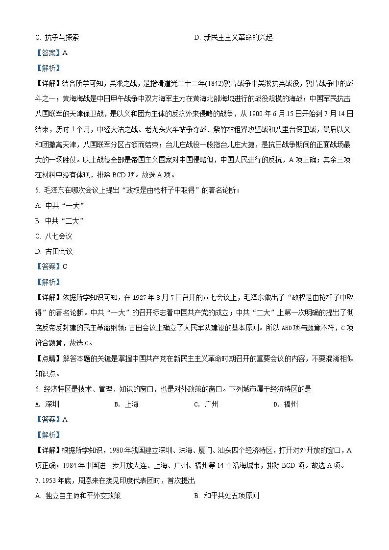 2022年吉林省中考历史真题（教师版）02