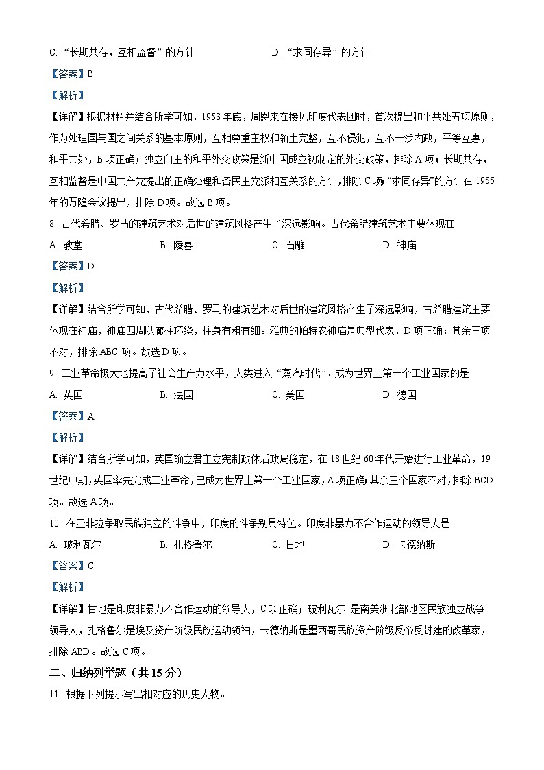 2022年吉林省中考历史真题（教师版）03