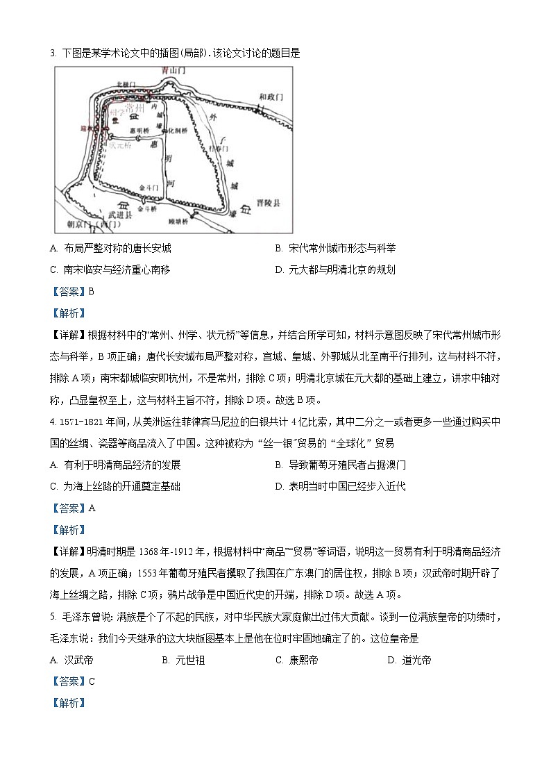 2022年江苏省苏州市中考历史真题（教师版）02