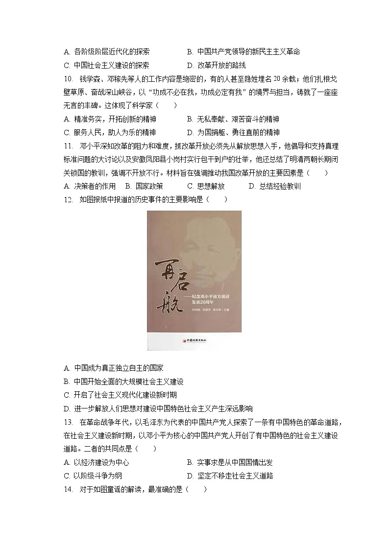 2023年河北省承德市中考历史模拟试卷（一）(含答案解析)03