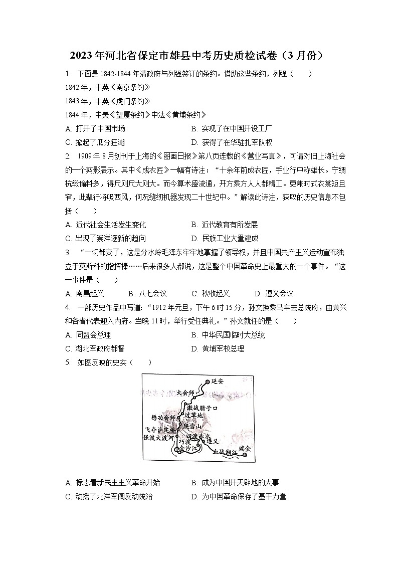 2023年河北省保定市雄县中考历史质检试卷（3月份）(含答案解析)01