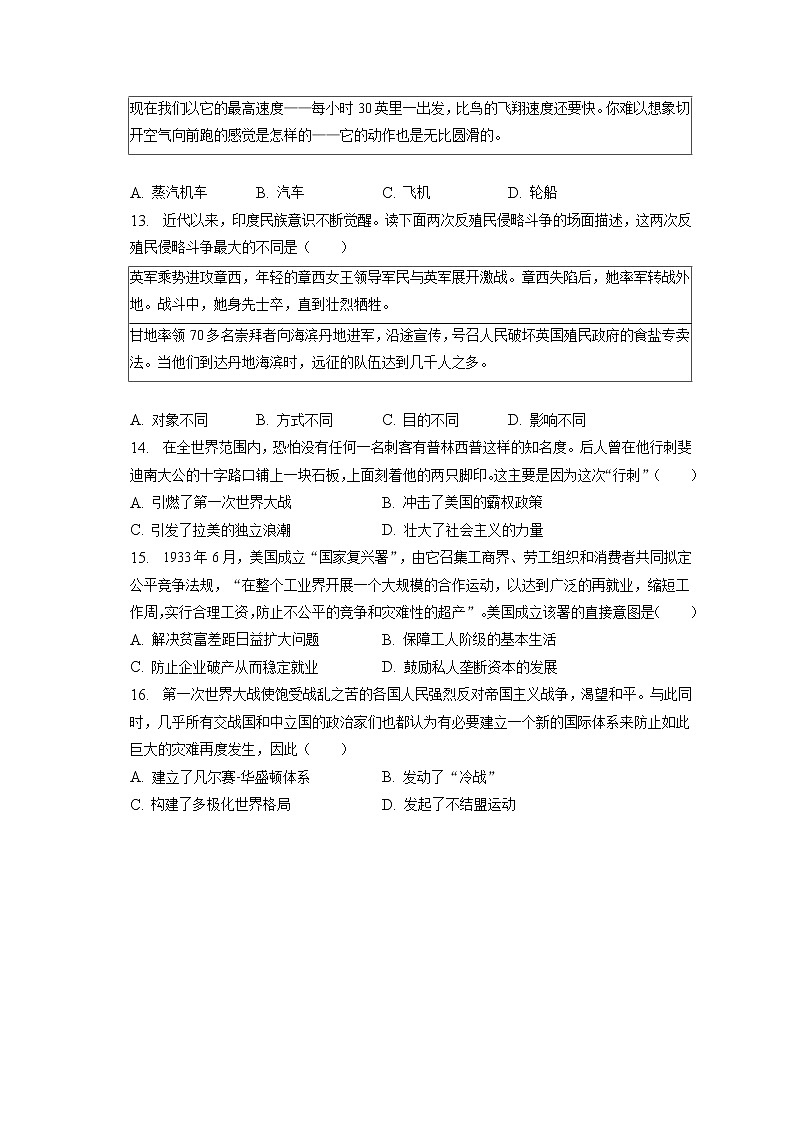 2023年河北省保定市雄县中考历史质检试卷（3月份）(含答案解析)03