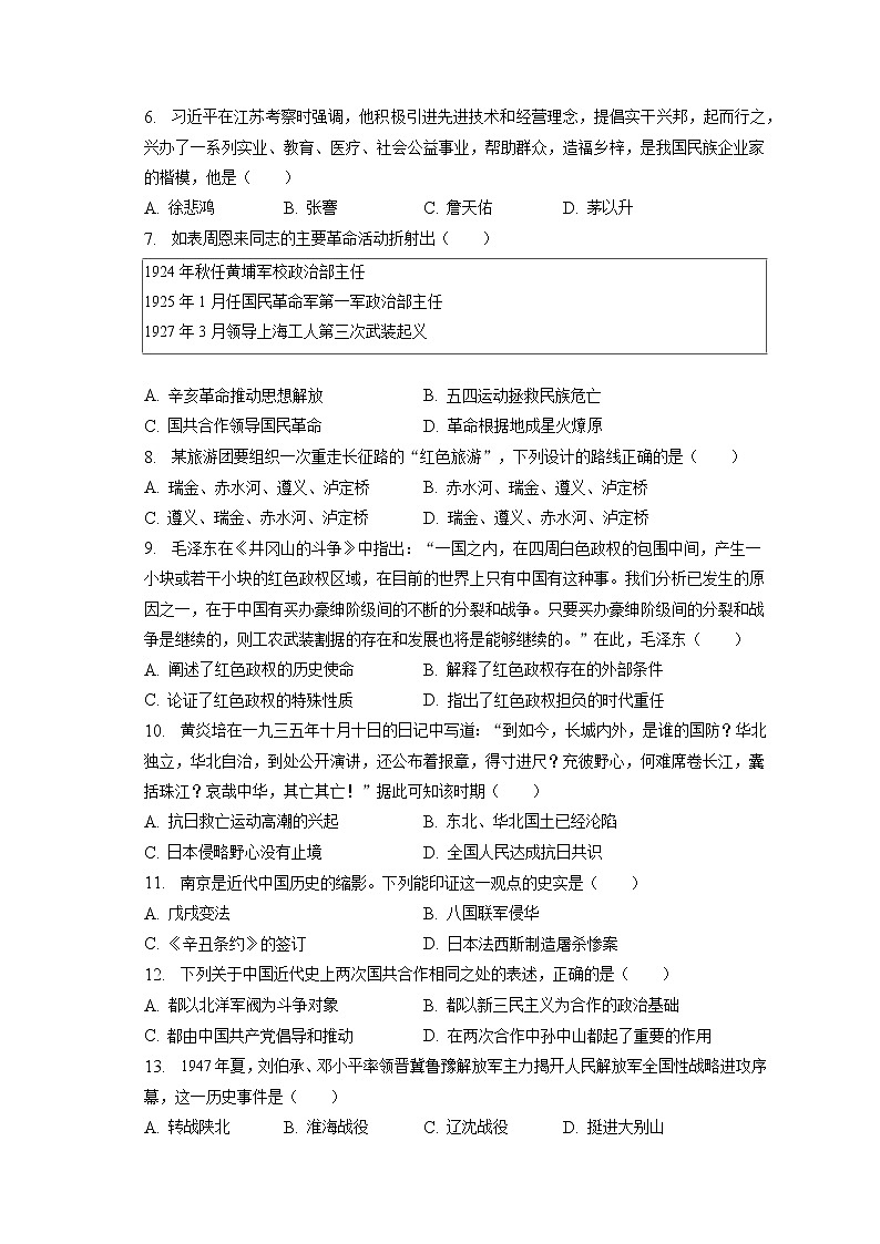 2023年河北省石家庄市七校中考历史联考试卷(含答案解析)第2页