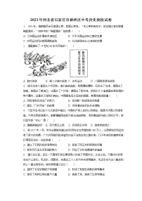 2023年河北省石家庄市桥西区中考历史质检试卷(含答案解析)