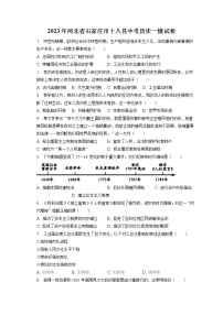 2023年河北省石家庄市十八县中考历史一模试卷(含答案解析)