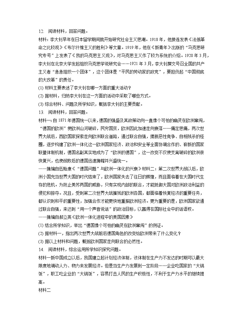 2023年河北省石家庄市十八县重点中学中考历史联考试卷（二）(含答案解析)03