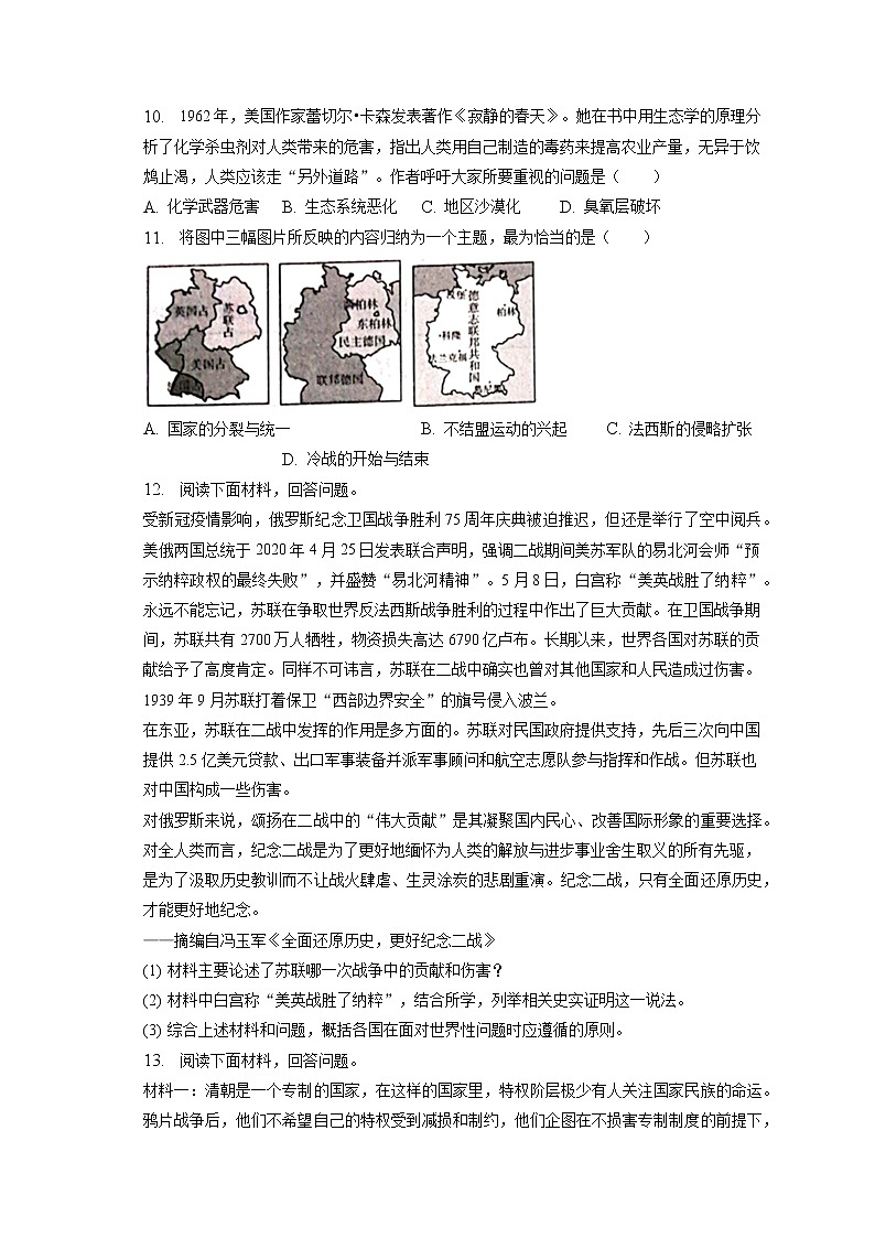 2023年河北省石家庄市新乐实验学校中考历史一模试卷(含答案解析)03