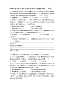 2023年河北省石家庄市裕华区中考历史摸底试卷（3月份）(含答案解析)