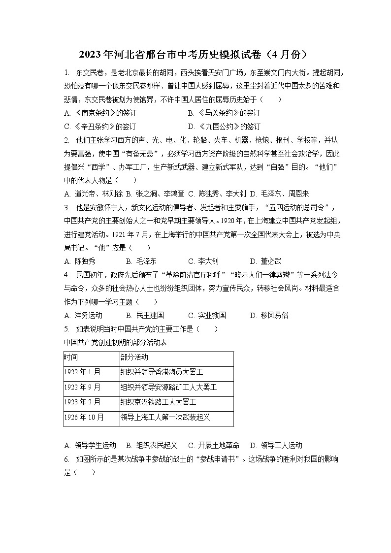 2023年河北省邢台市中考历史模拟试卷（4月份）(含答案解析)第1页