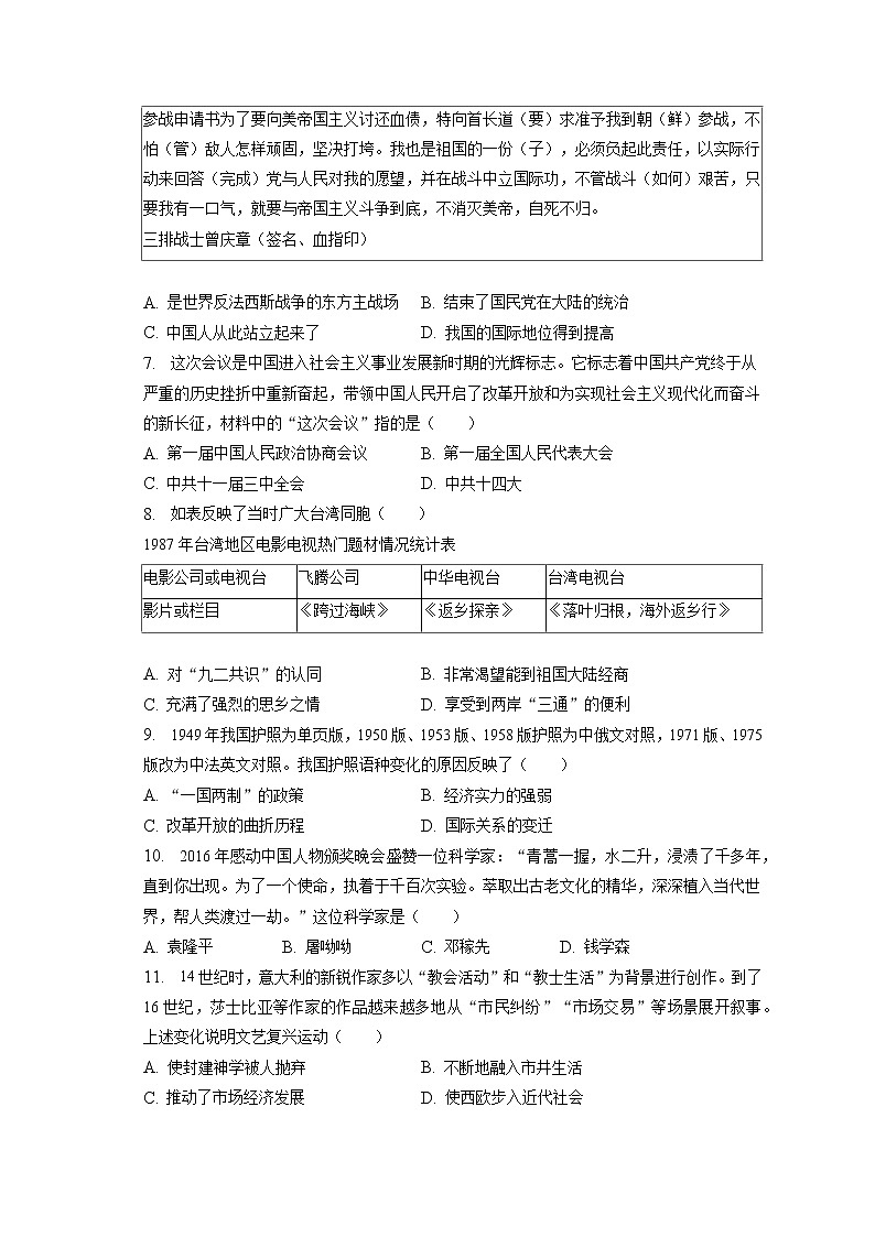 2023年河北省邢台市中考历史模拟试卷（4月份）(含答案解析)第2页