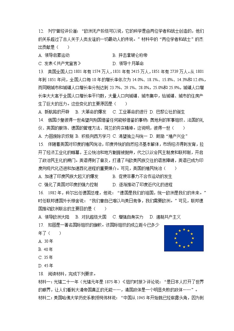 2023年河北省邢台市中考历史模拟试卷（4月份）(含答案解析)第3页