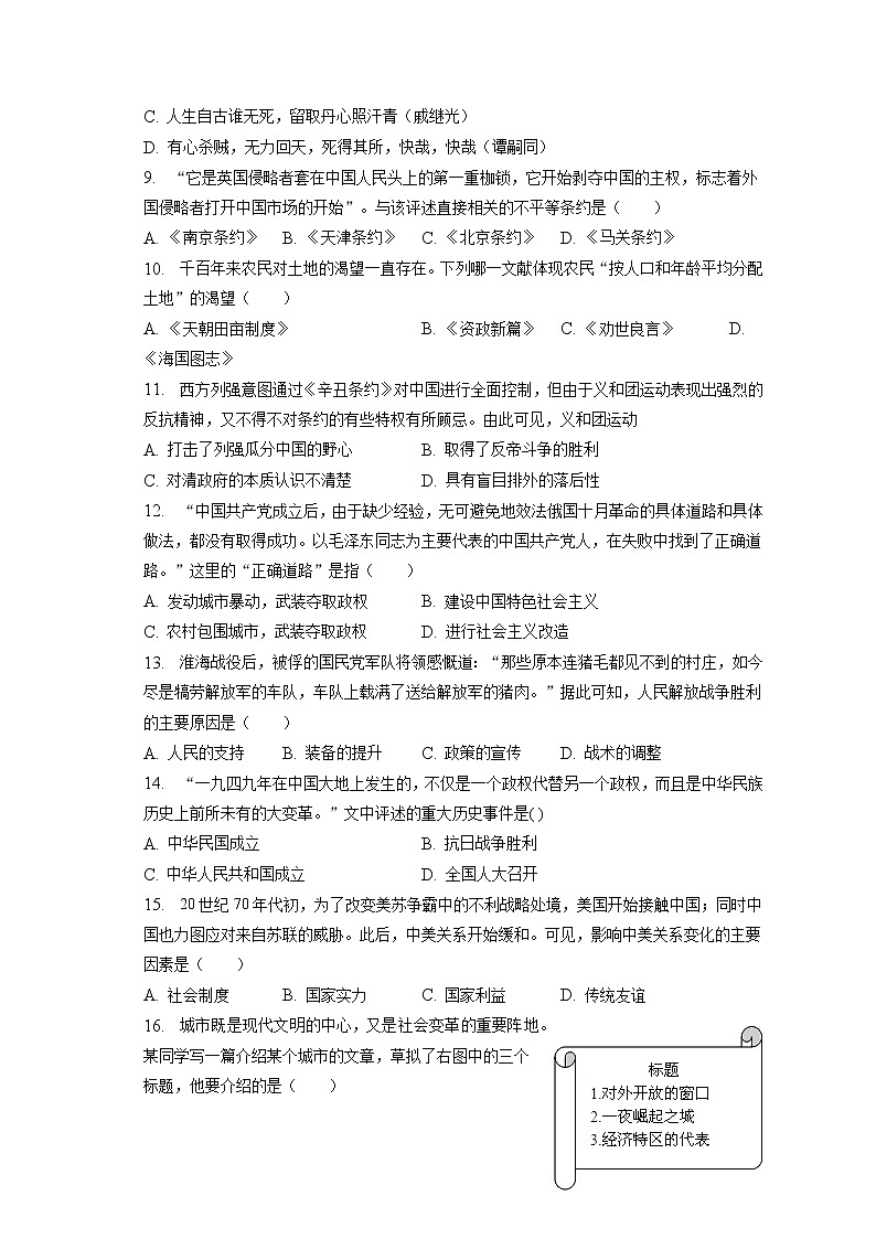2023年吉林省长春市朝阳区中考历史一模试卷(含答案解析)第2页