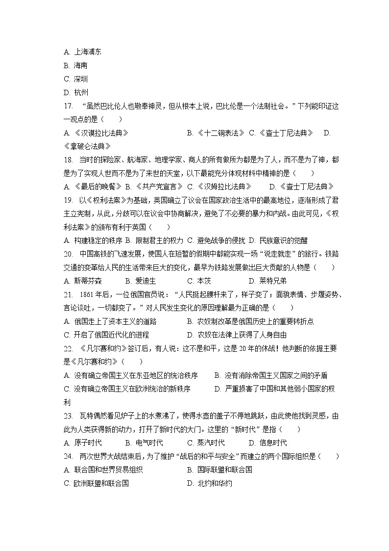 2023年吉林省长春市朝阳区中考历史一模试卷(含答案解析)第3页