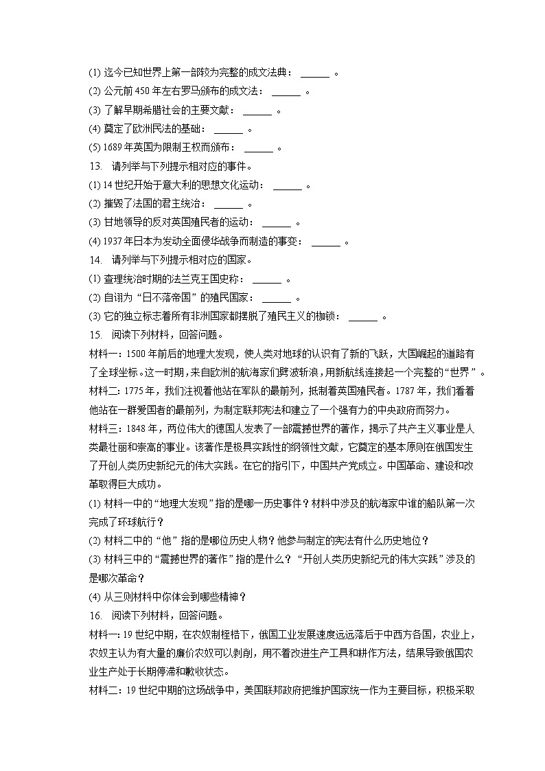 2023年吉林省延边州延吉市校联考中考历史一模试卷(含答案解析)第2页