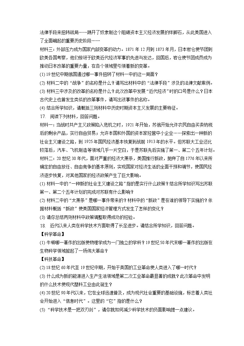 2023年吉林省延边州延吉市校联考中考历史一模试卷(含答案解析)第3页