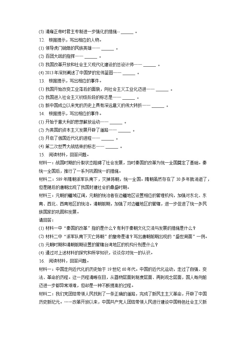 2023年吉林省松原市油田十二中中考历史一模试卷(含答案解析)02