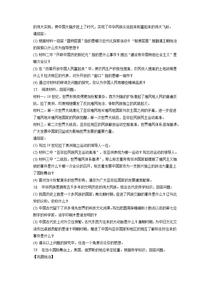 2023年吉林省松原市油田十二中中考历史一模试卷(含答案解析)03