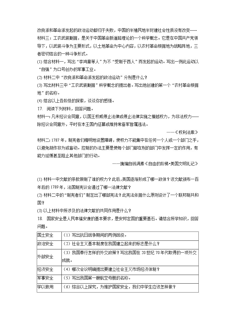 2023年吉林省延边州中考历史一模试卷(含答案解析)第3页