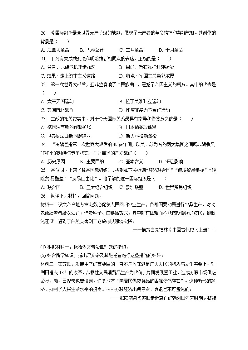 2023年吉林省长春市宽城区中考历史一模试卷(含答案解析)03