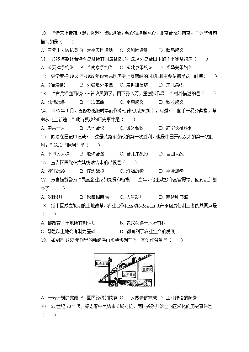 2023年吉林省长春市绿园区中考历史一模试卷(含答案解析)第2页