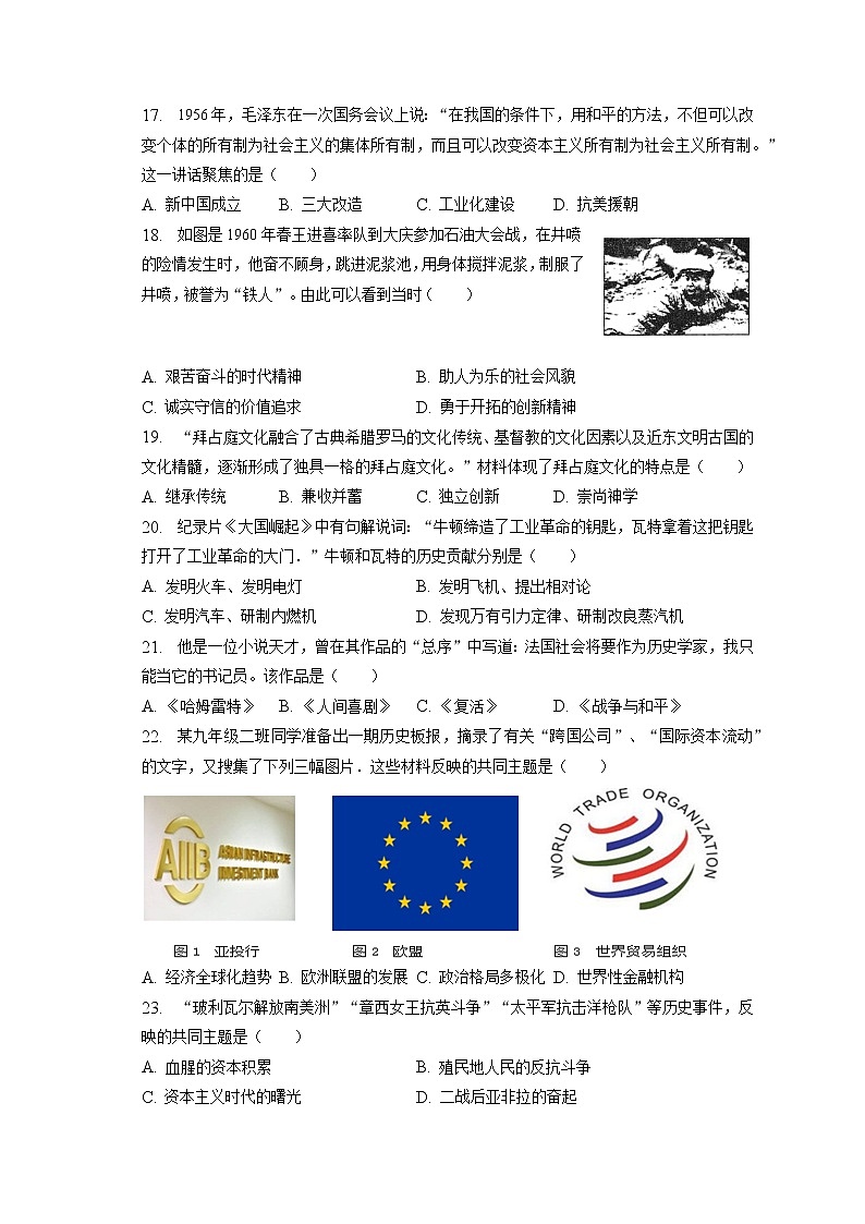 2023年吉林省长春市榆树市拉林河片九校中考历史二模试卷(含答案解析)第3页