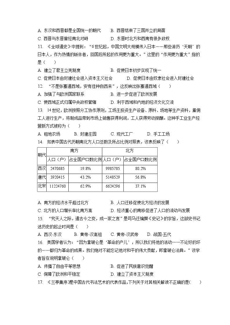 2023年吉林省长春市中考历史一模试卷(含答案解析)02