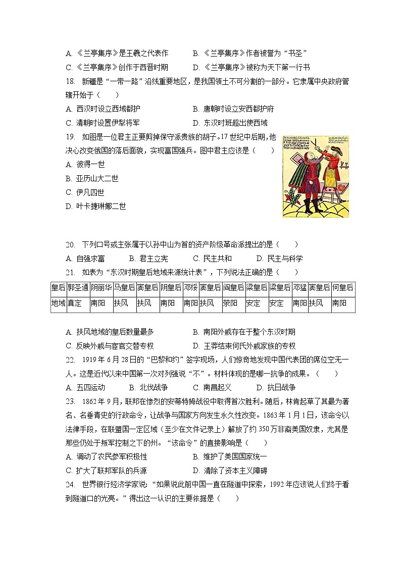 2023年吉林省长春市中考历史一模试卷(含答案解析)03