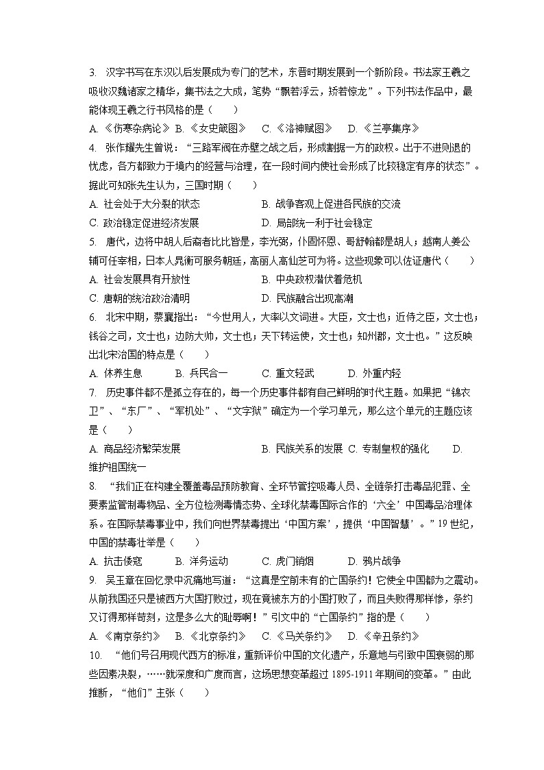 2023年江苏省无锡市经开区中考历史一模试卷(含答案解析)第2页