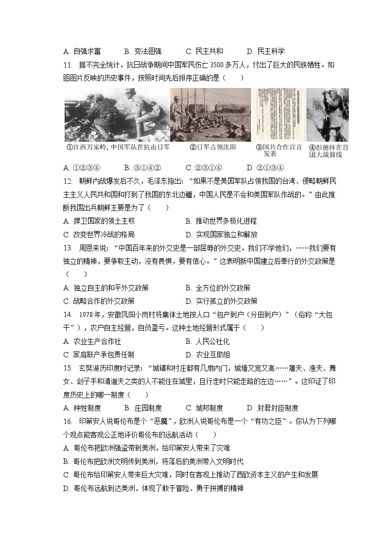 2023年江苏省无锡市经开区中考历史一模试卷(含答案解析)第3页