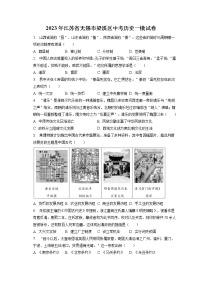 2023年江苏省无锡市梁溪区中考历史一模试卷(含答案解析)