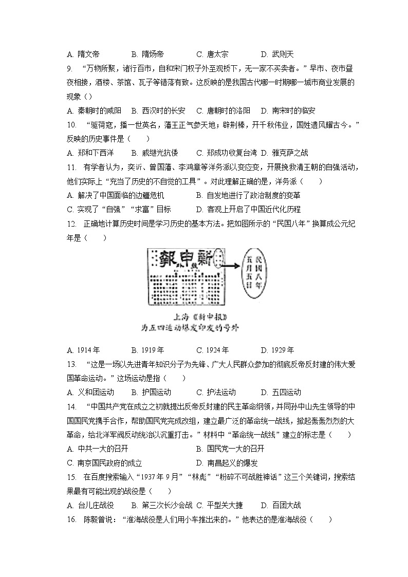 2023年江苏省盐城市滨海县中考历史一模试卷(含答案解析)第2页