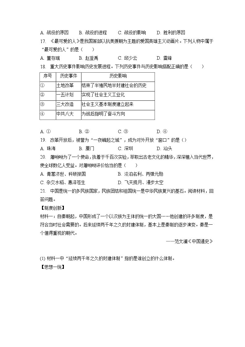 2023年江苏省盐城市滨海县中考历史一模试卷(含答案解析)第3页