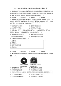 2023年江苏省盐城市阜宁县中考历史一模试卷(含答案解析)