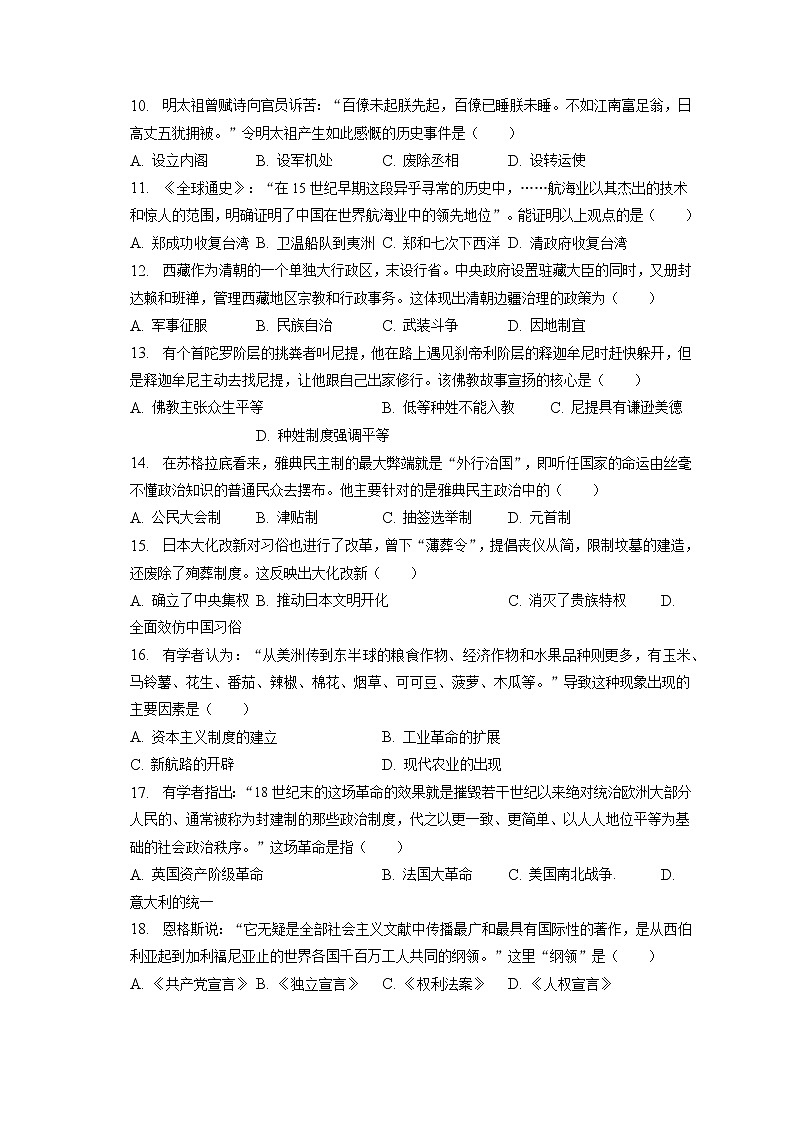2023年江苏省盐城市建湖县中考历史一模试卷(含答案解析)第2页