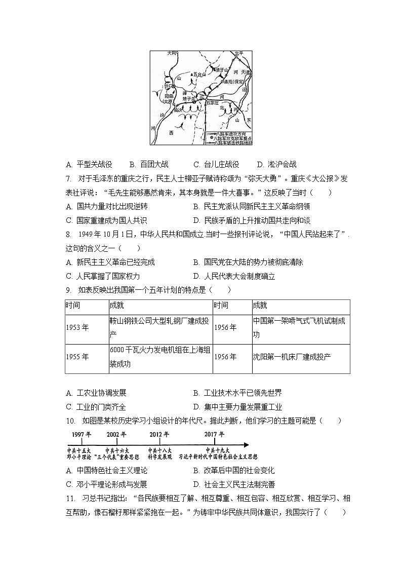 2023年江苏省镇江市八校中考历史模拟试卷(含答案解析)第2页