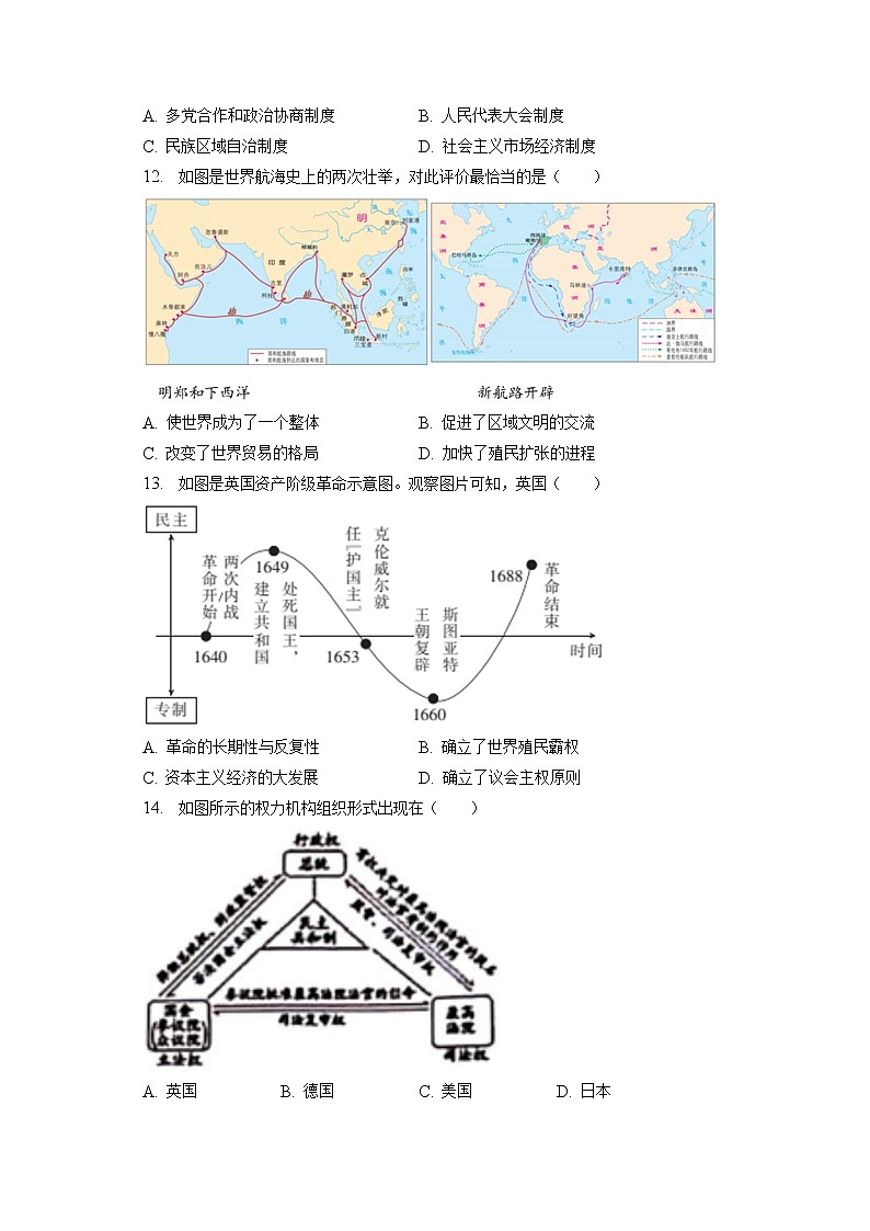 2023年江苏省镇江市八校中考历史模拟试卷(含答案解析)第3页