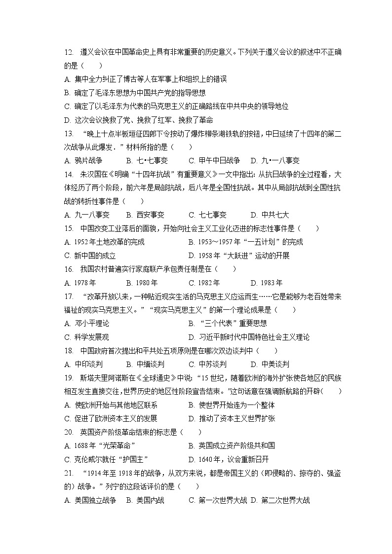 2023年辽宁省鞍山市千山区部分学校中考历史联考试卷（3月份）(含答案解析)02