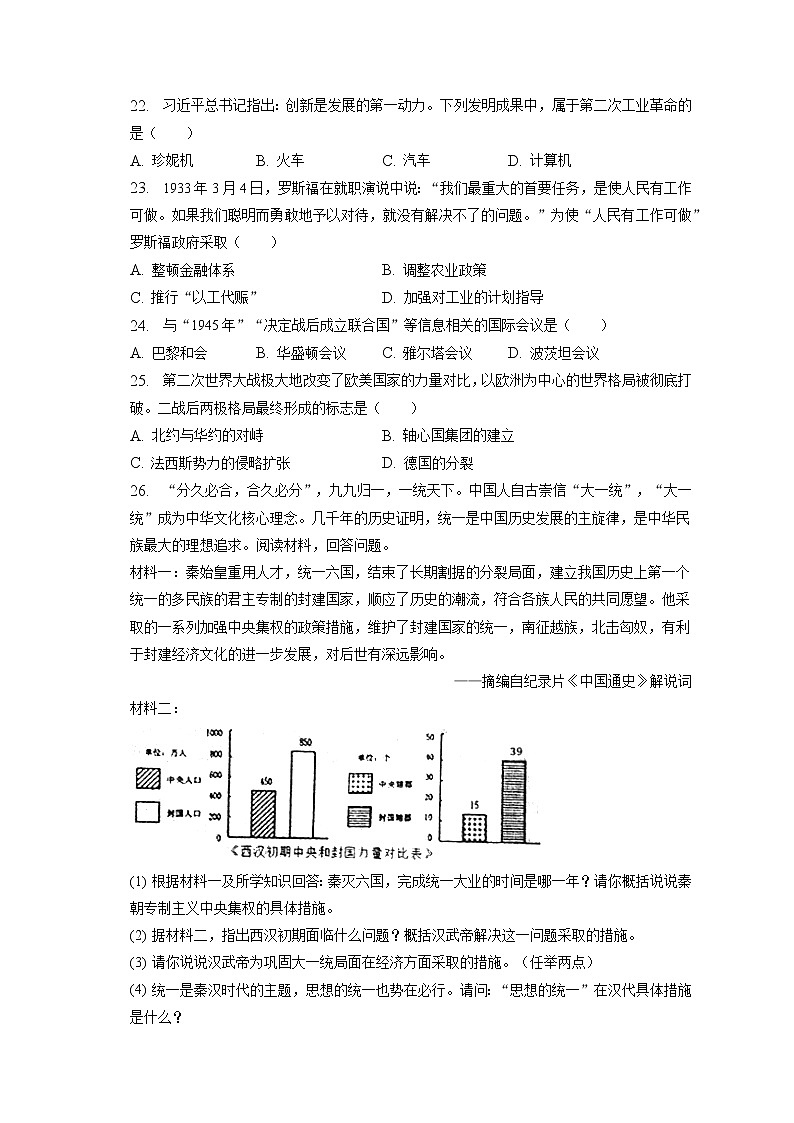 2023年辽宁省鞍山市千山区部分学校中考历史联考试卷（3月份）(含答案解析)03