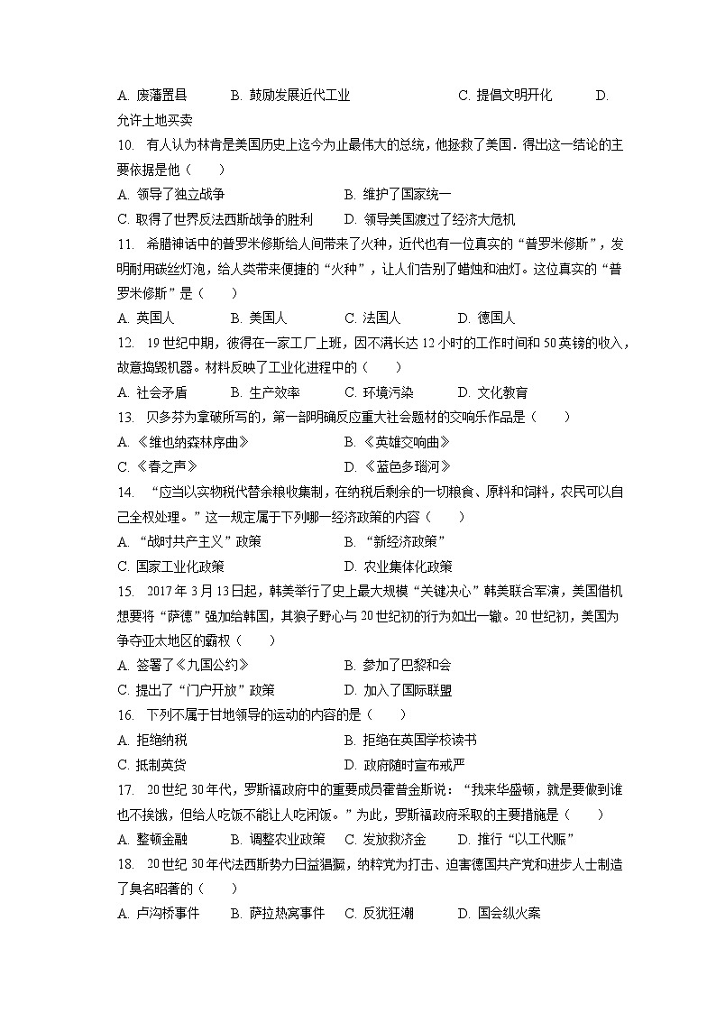 2023年辽宁省阜新一中中考历史质检试卷(含答案解析)第2页