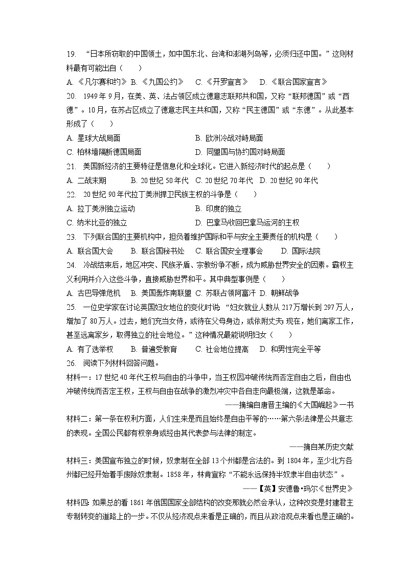 2023年辽宁省阜新一中中考历史质检试卷(含答案解析)第3页