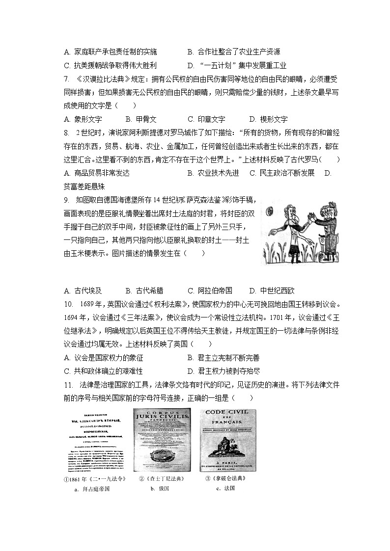 2023年辽宁省沈阳市中考历史一模试卷(含答案解析)02