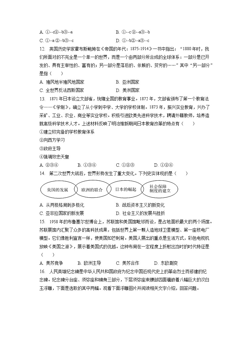 2023年辽宁省沈阳市中考历史一模试卷(含答案解析)03